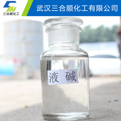 液碱