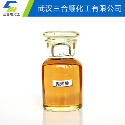 丙烯酸