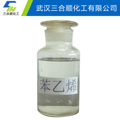 苯乙烯