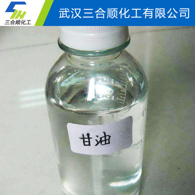 甘油