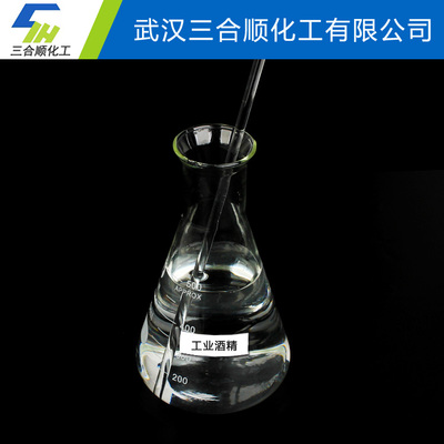 工业酒精