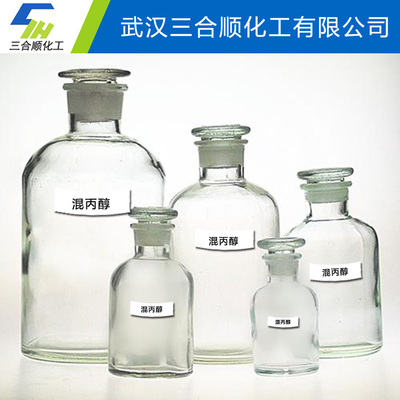混丙醇